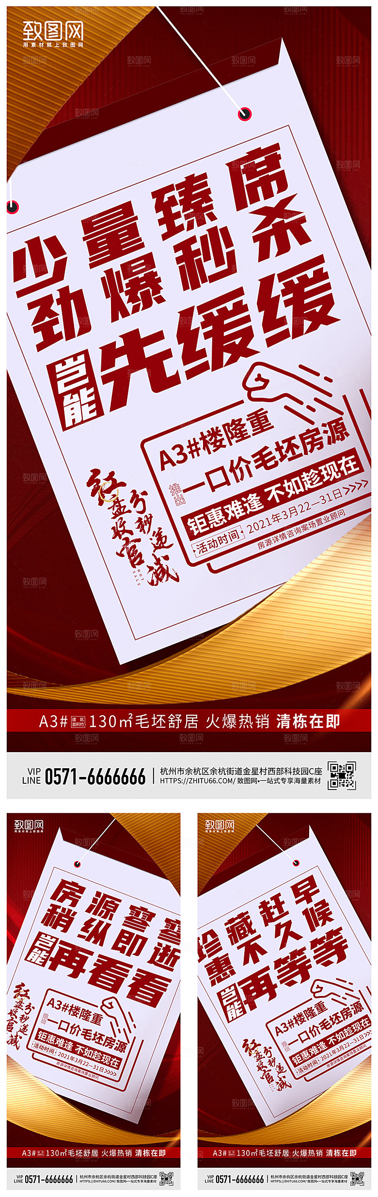 热销卖压活动海报