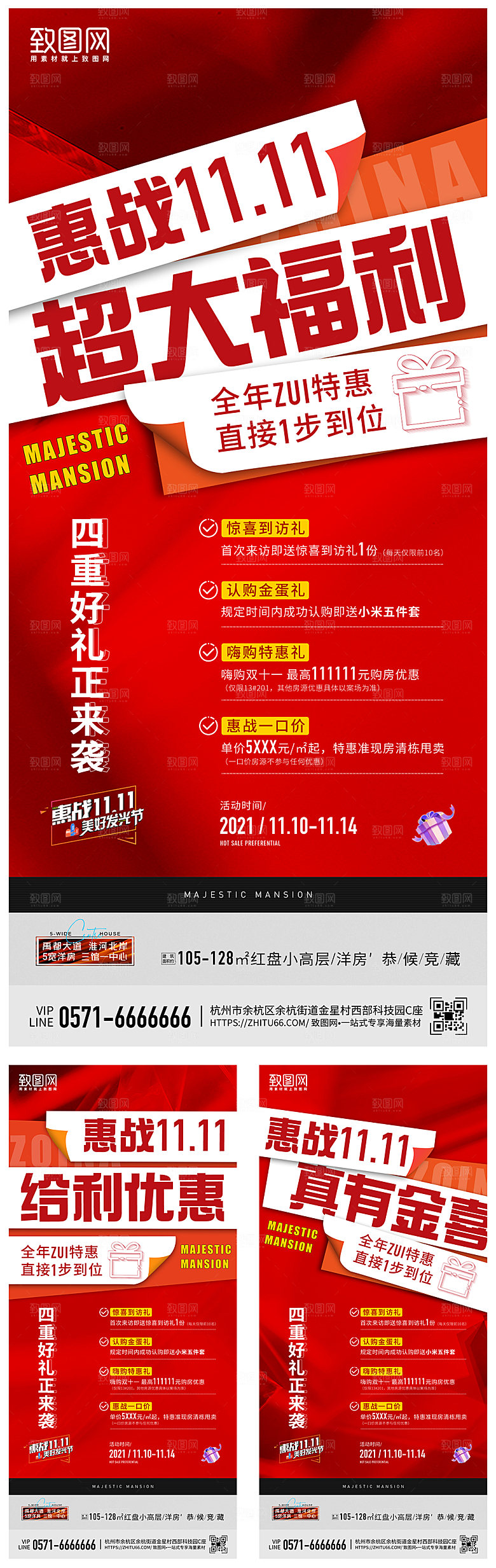 热销卖压活动海报