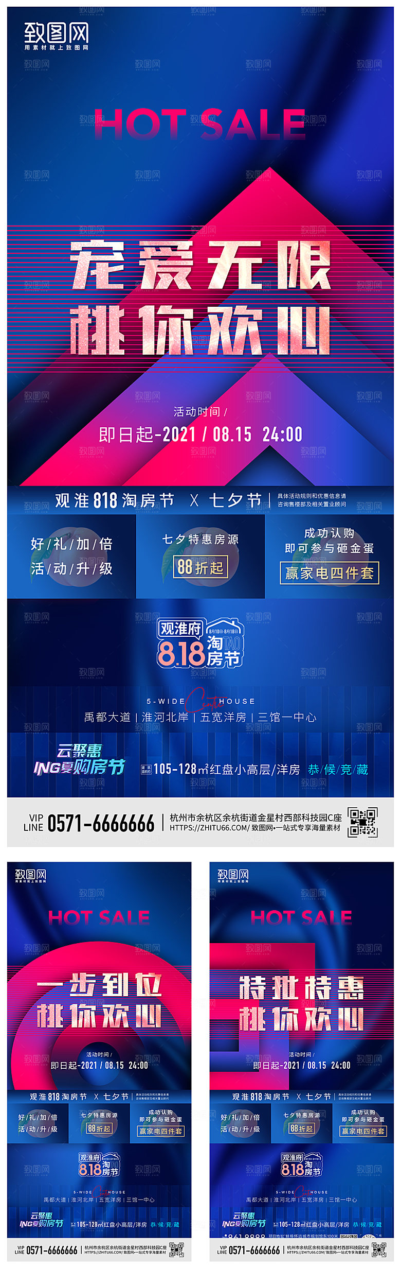 热销卖压活动海报