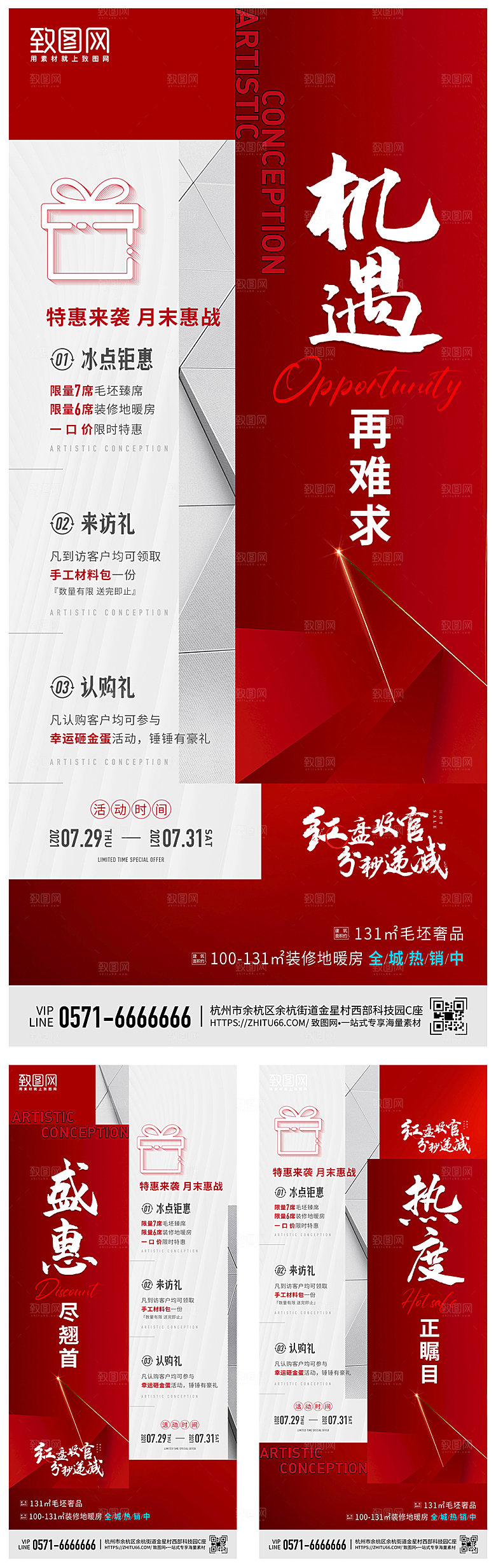 热销卖压活动海报