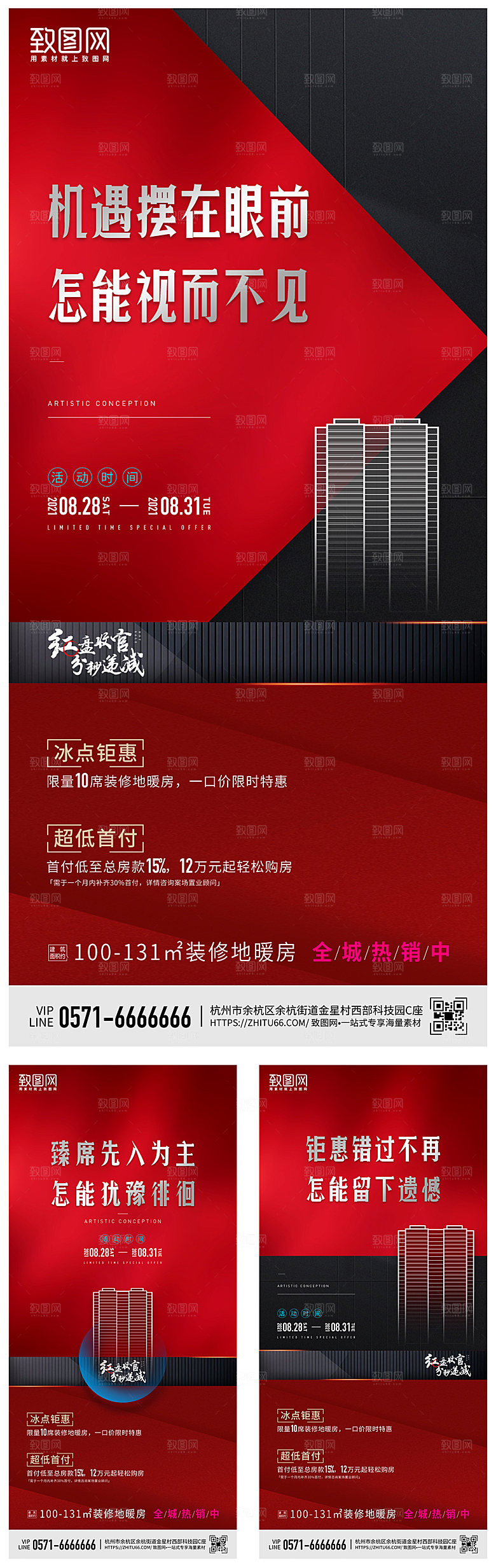 热销卖压活动海报
