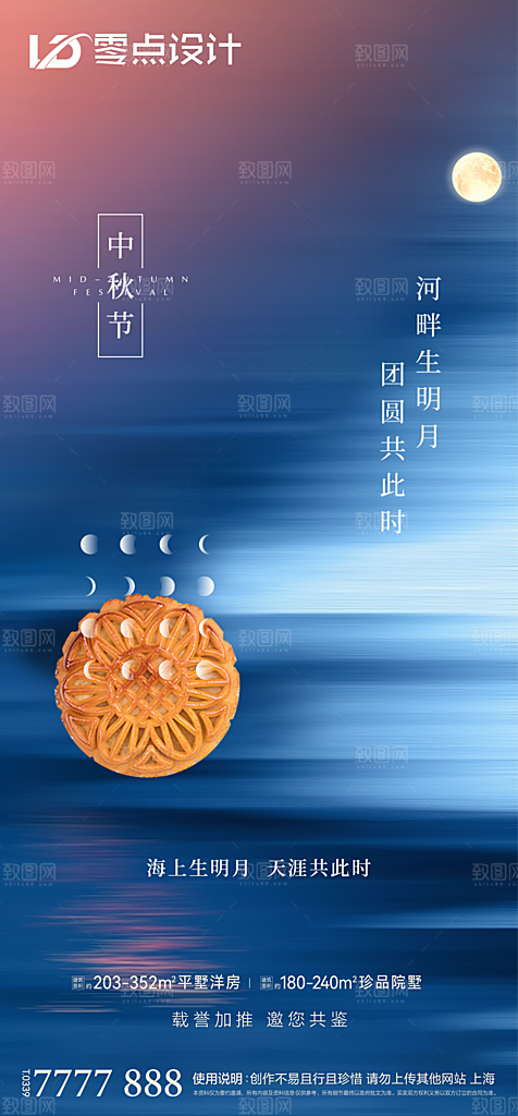 地产中秋节节日简约大气海报