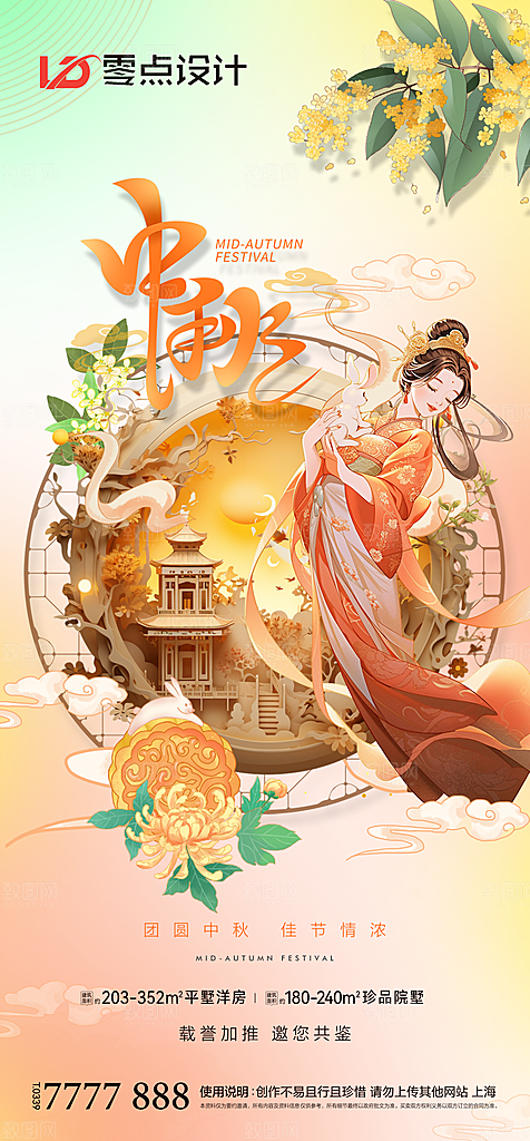地产中秋节节日简约大气海报