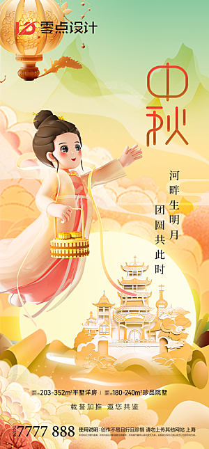 地产中秋节节日简约大气海报