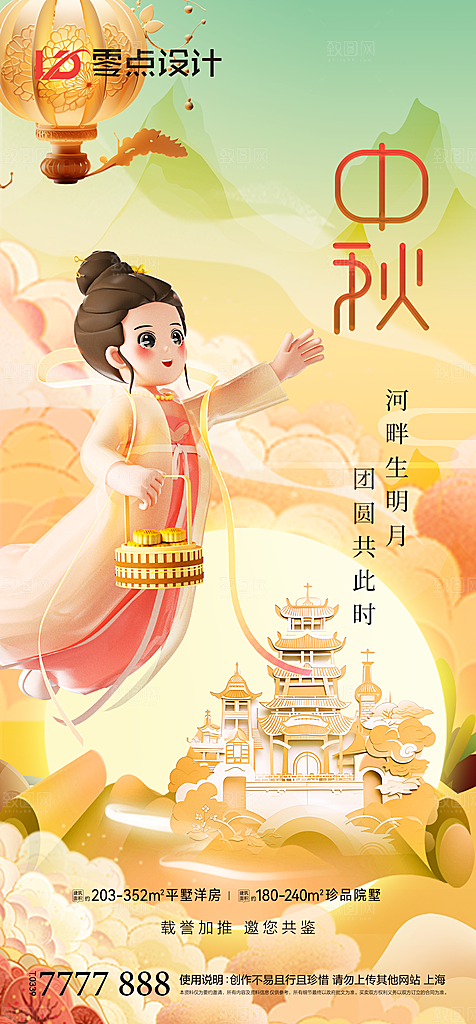 地产中秋节节日简约大气海报