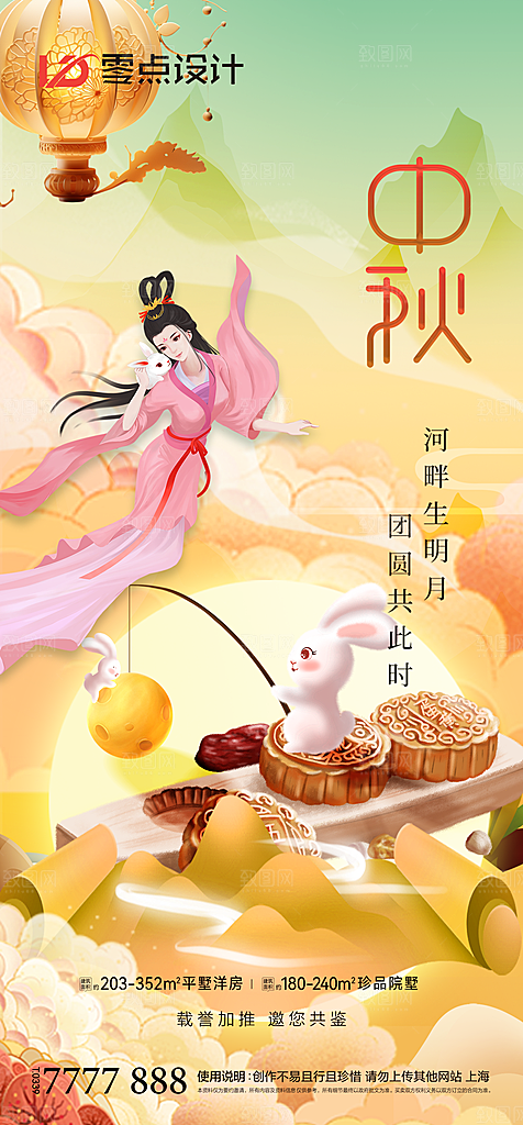 地产中秋节节日简约大气海报