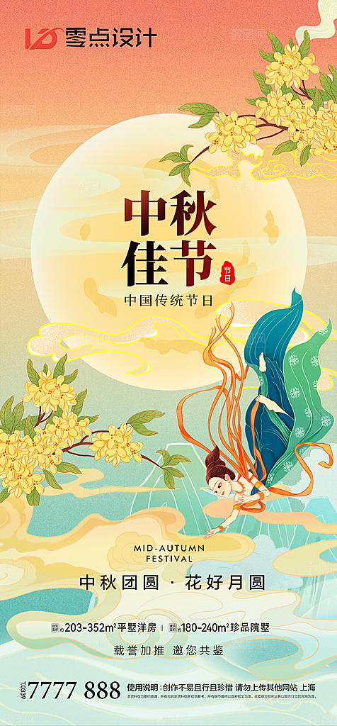 地产中秋节节日简约大气海报