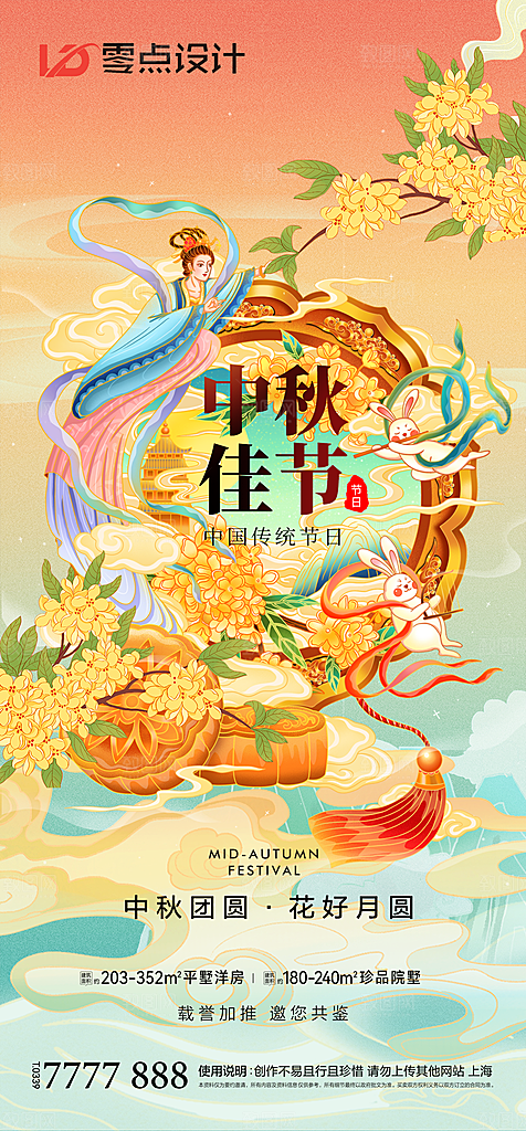 地产中秋节节日简约大气海报
