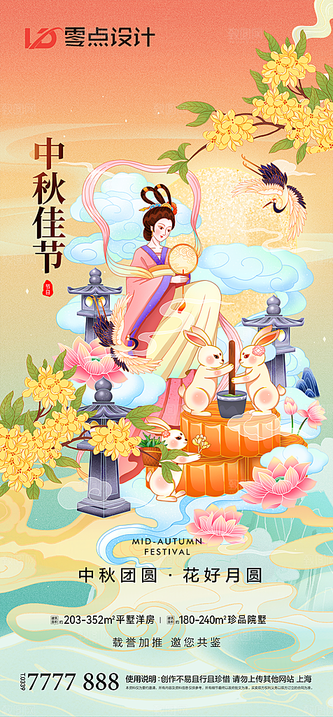 地产中秋节节日简约大气海报