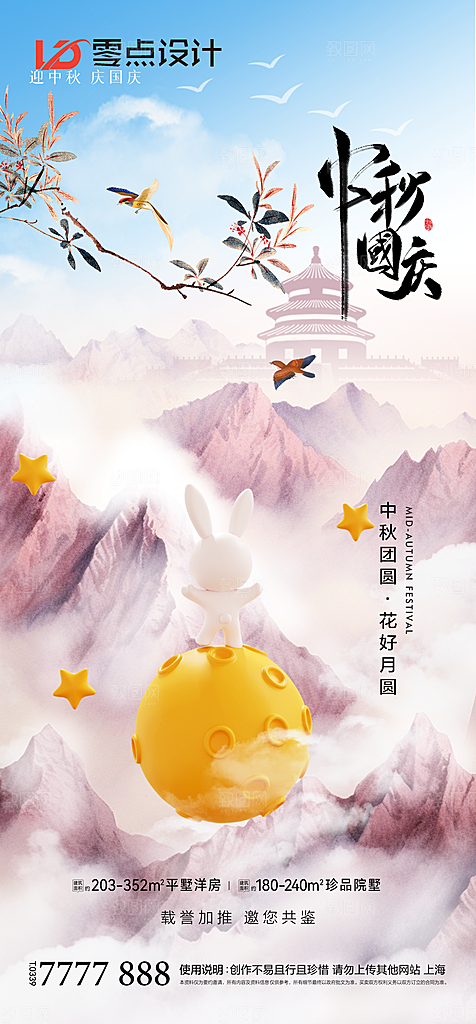 地产中秋节节日简约大气海报