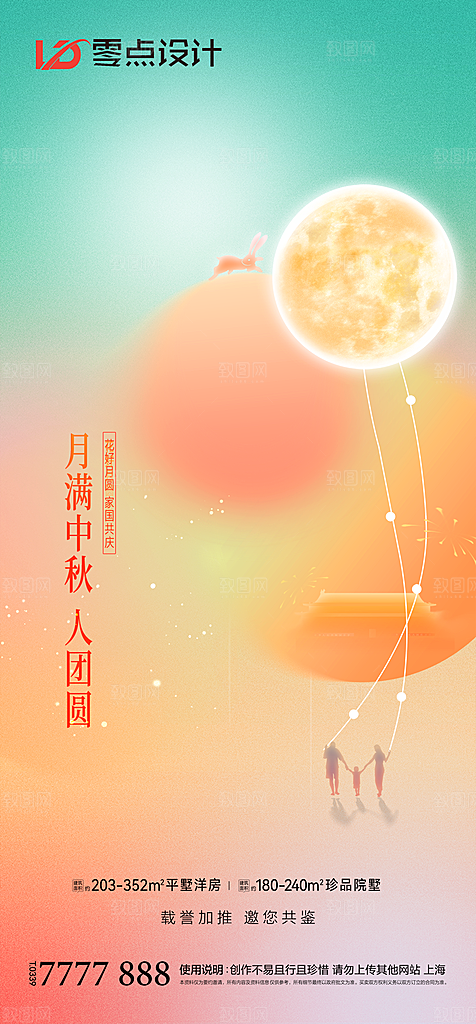地产中秋节节日简约大气海报