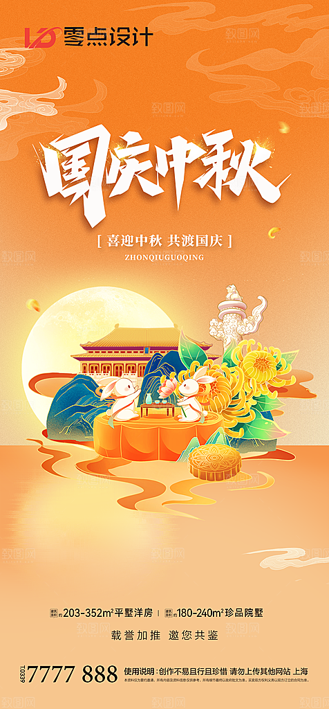 地产中秋节节日简约大气海报