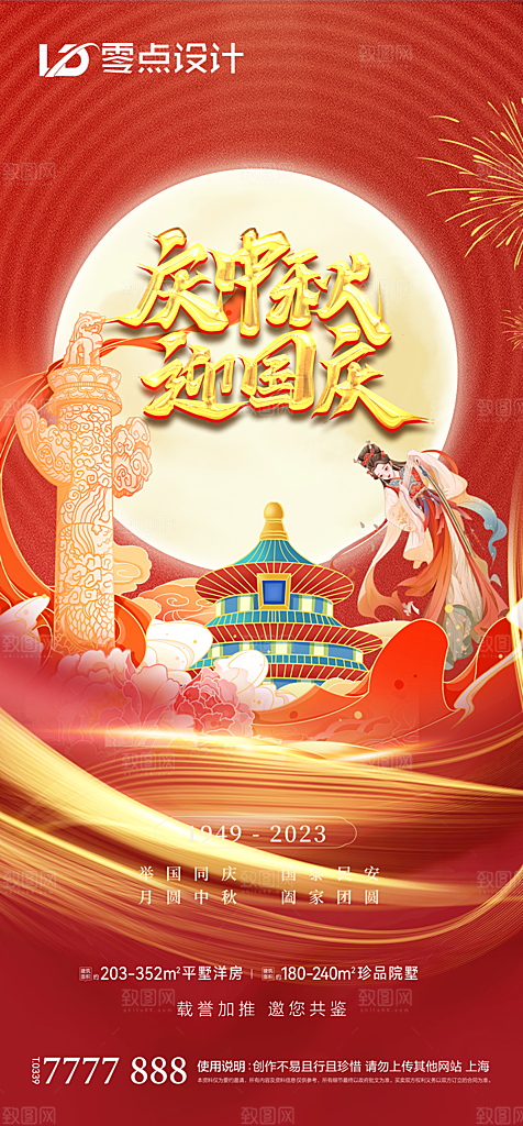 地产中秋节节日简约大气海报