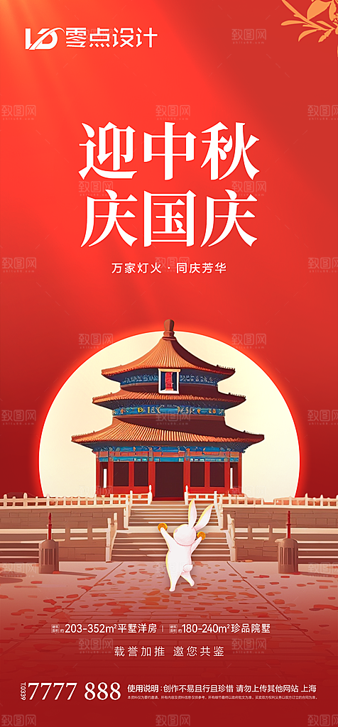 地产中秋节节日简约大气海报