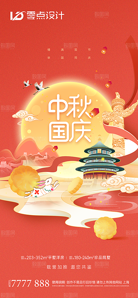 地产中秋节节日简约大气海报