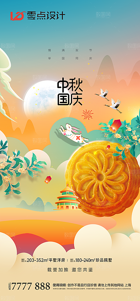 地产中秋节节日简约大气海报