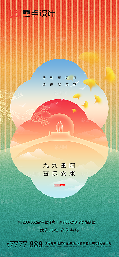 地产重阳节节日简约大气海报