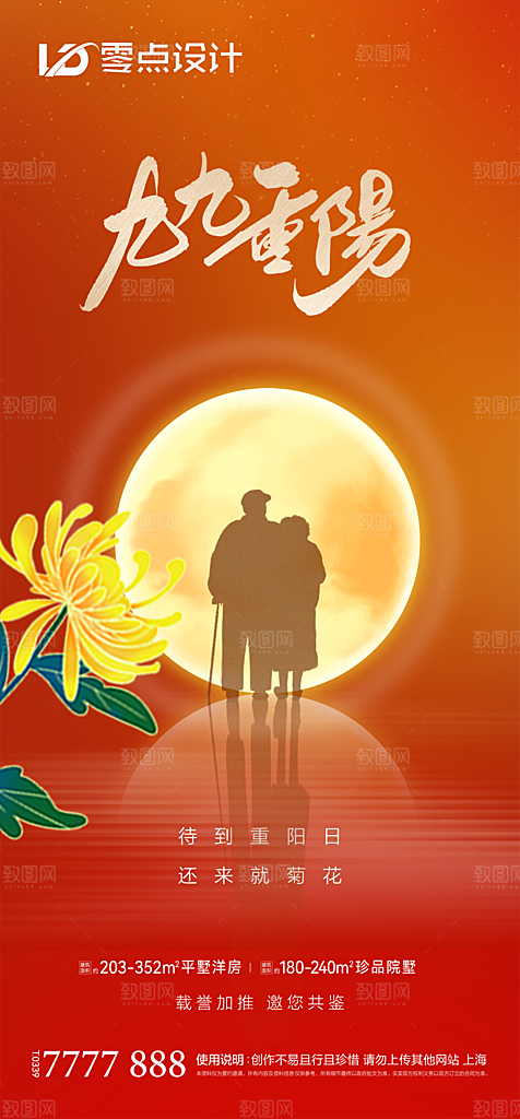 地产重阳节节日简约大气海报