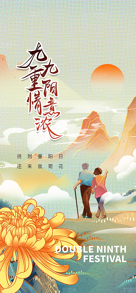 地产重阳节节日简约大气海报
