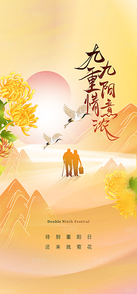 地产重阳节节日简约大气海报