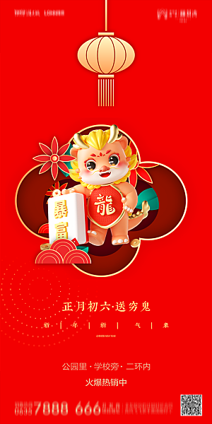 地产除夕初一初七春节系列海报