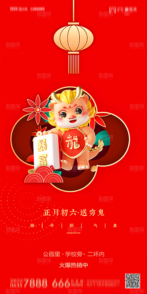 地产除夕初一初七春节系列海报