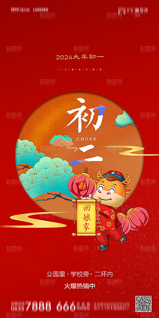 地产除夕初一初七春节系列海报