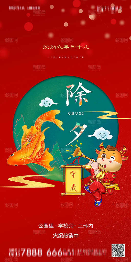 地产除夕初一初七春节系列海报