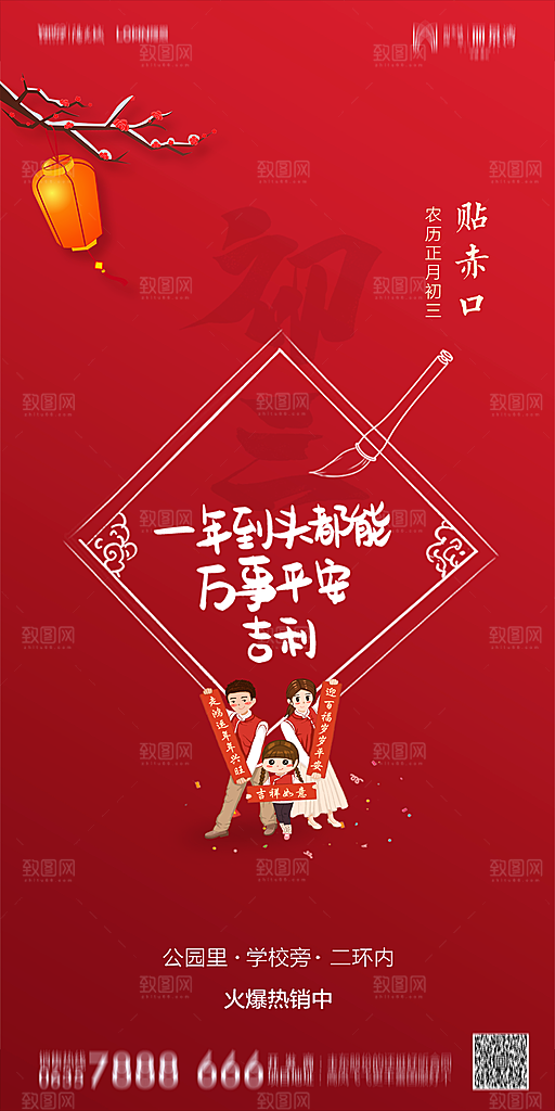 地产除夕初一初七春节系列海报