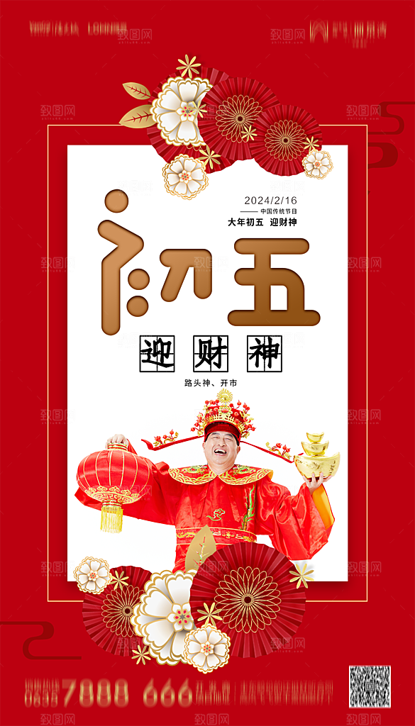 地产除夕初一初六春节系列海报