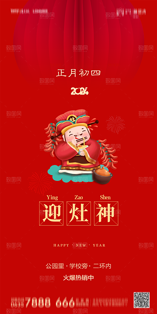 地产除夕初一初七春节系列海报
