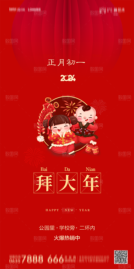 地产除夕初一初七春节系列海报