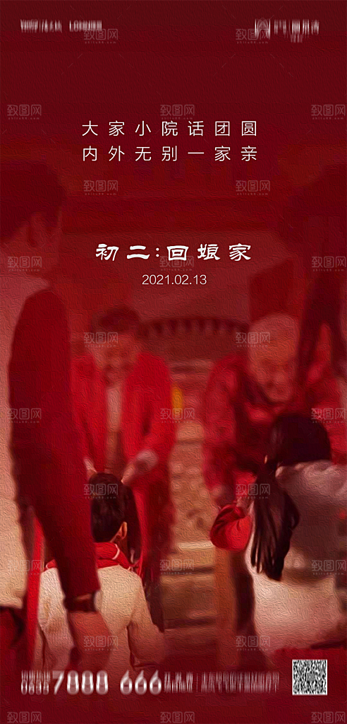 地产除夕初一初七春节系列海报