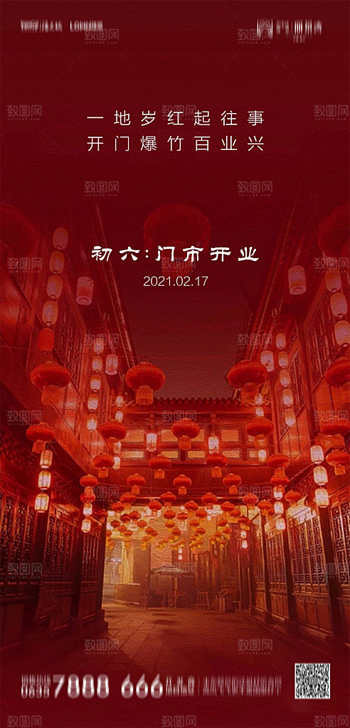 地产除夕初一初七春节系列海报