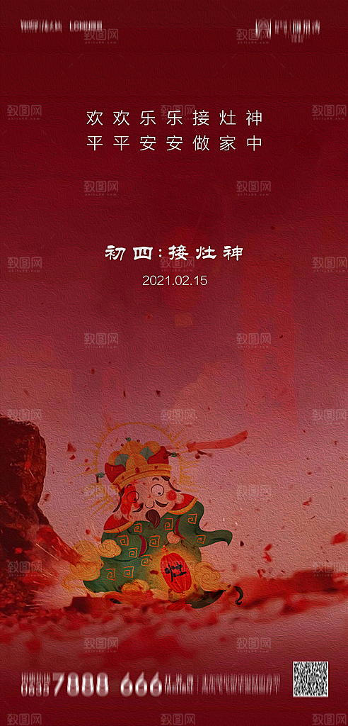 地产除夕初一初七春节系列海报