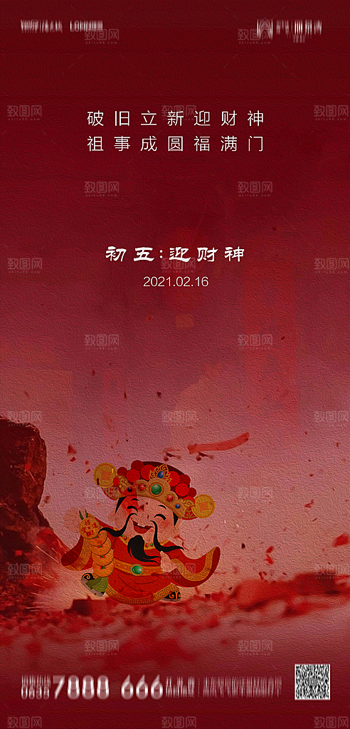地产除夕初一初七春节系列海报