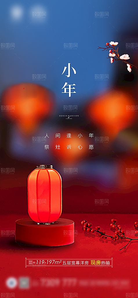 地产小年新年简约海报