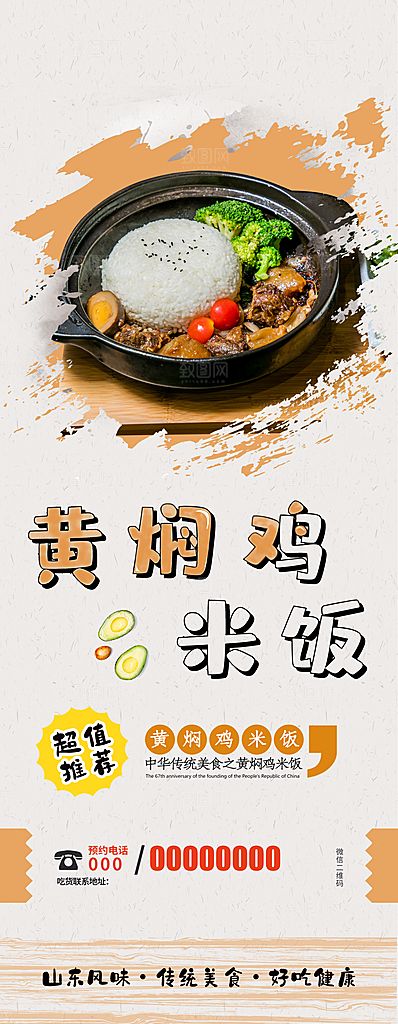 黄焖鸡米饭展板展架海报设计