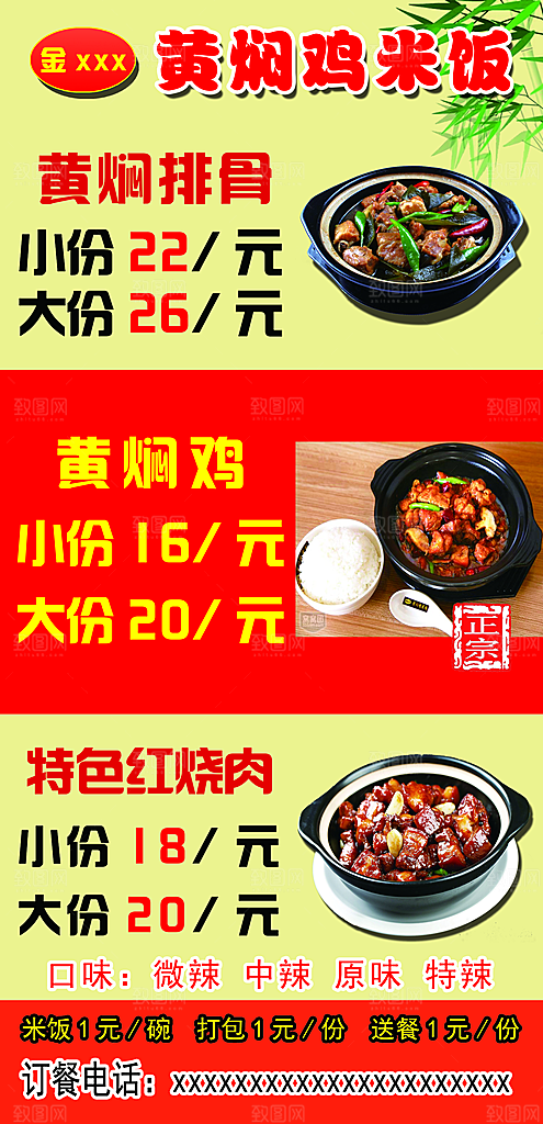 黄焖鸡米饭展板展架海报设计