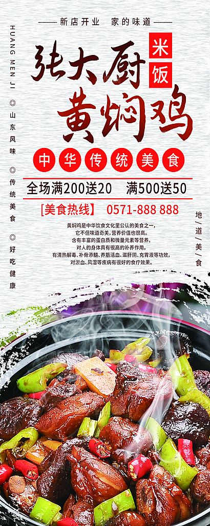 黄焖鸡米饭展板展架海报设计