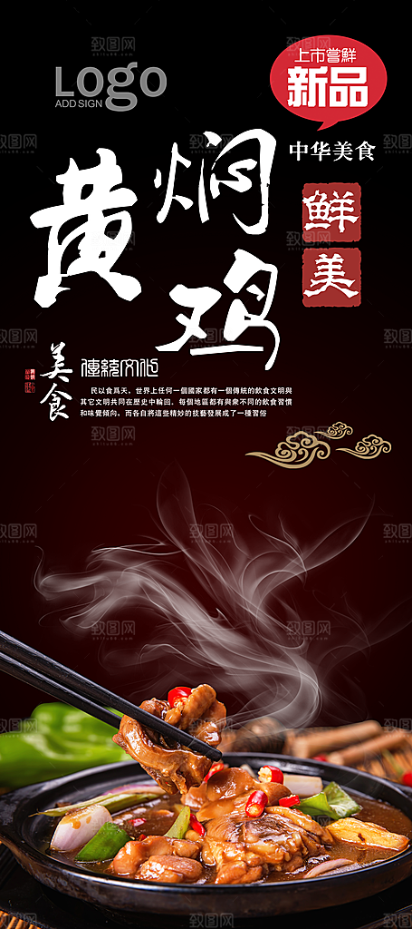 黄焖鸡米饭展板展架海报设计