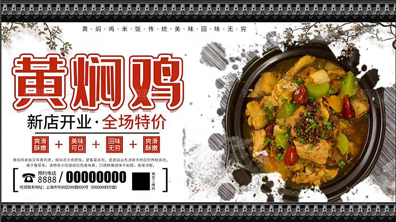 黄焖鸡米饭展板展架海报设计
