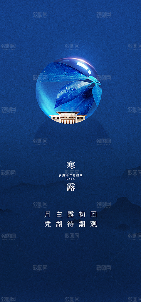 中国传统节气寒露手机海报