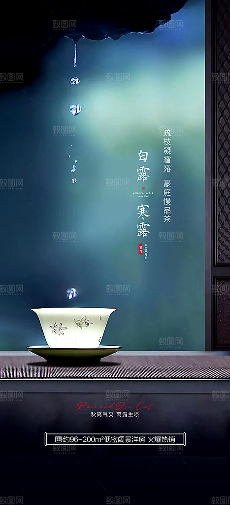 中国传统节气寒露手机海报