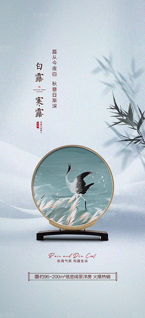中国传统节气寒露手机海报