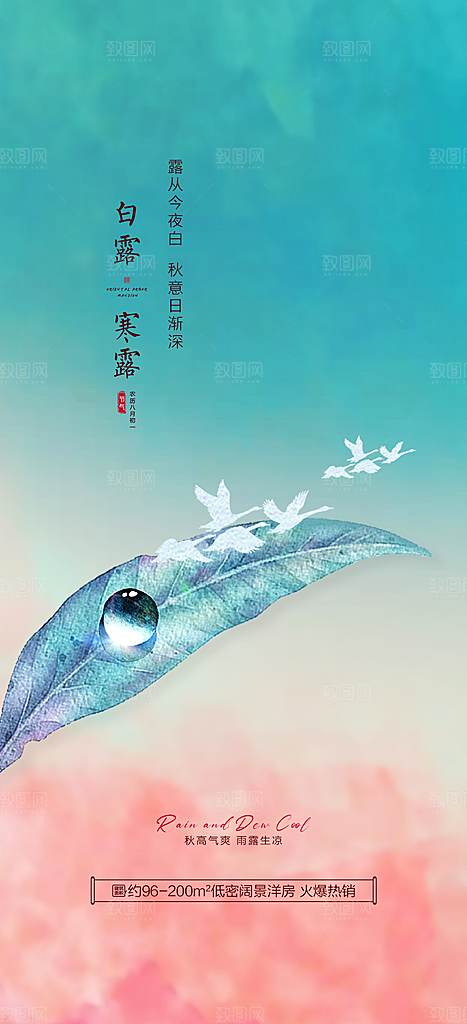 中国传统节气寒露手机海报