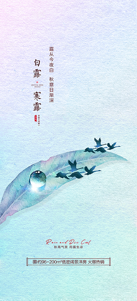 中国传统节气寒露手机海报