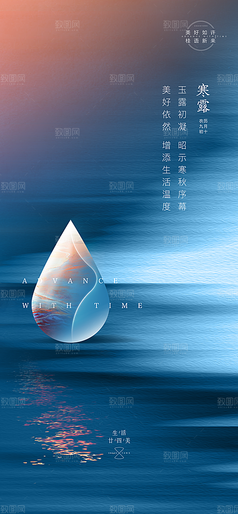 中国传统节气寒露手机海报
