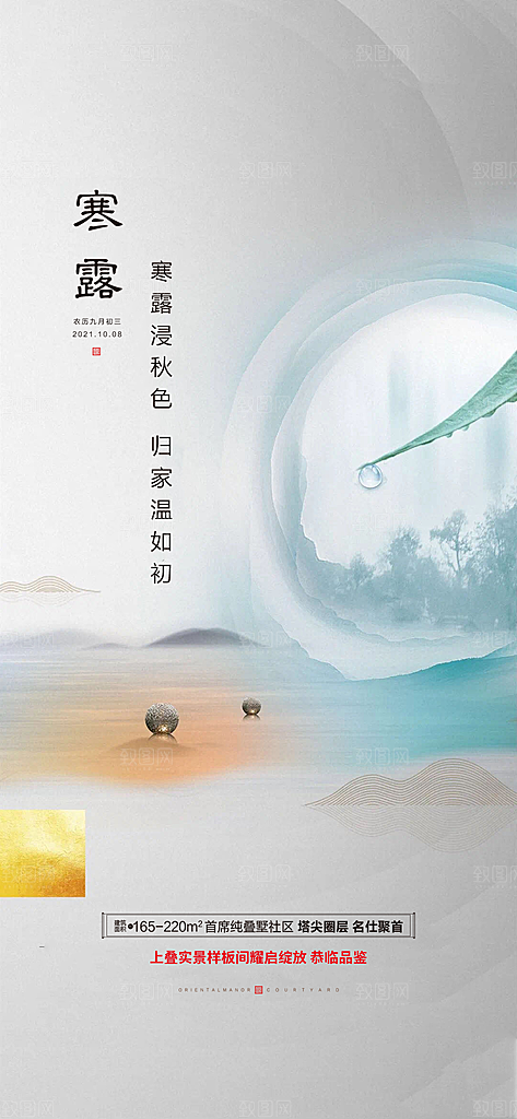 中国传统节气寒露手机海报