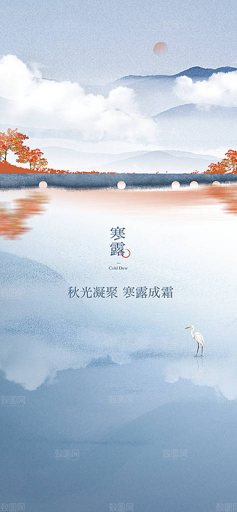 中国传统节气寒露手机海报